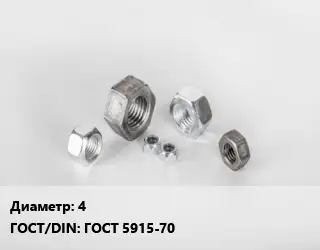 Гайка 4 ГОСТ 5915-70